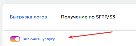 Отключение S3/SFTP Отключение S3/SFTP