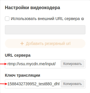 Настройки трансляции Одноклассники