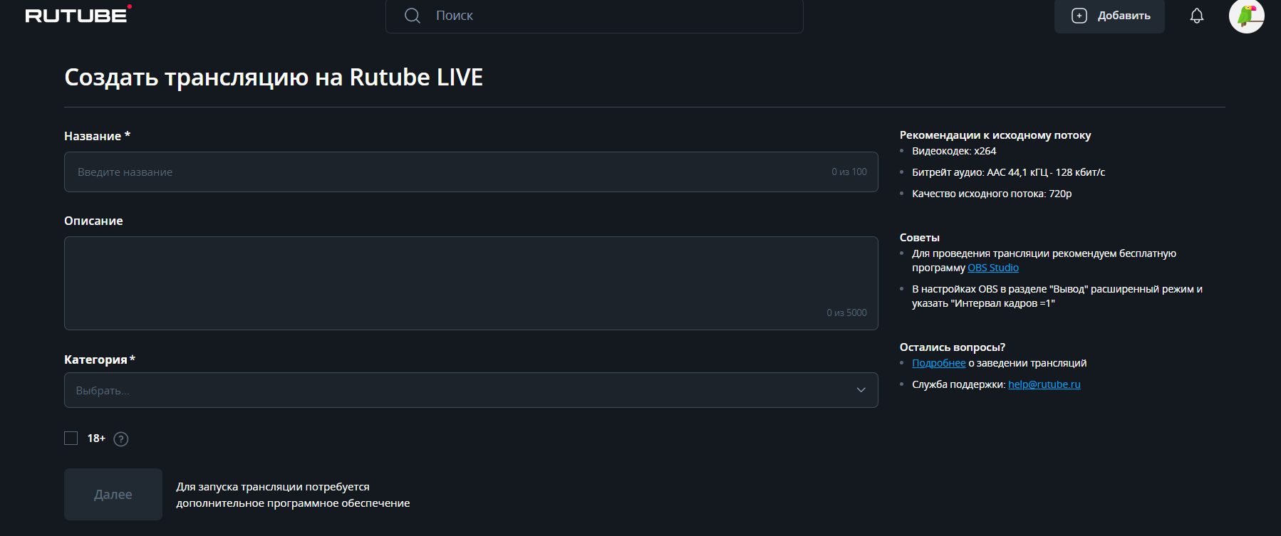 Параметры трансляции Rutube